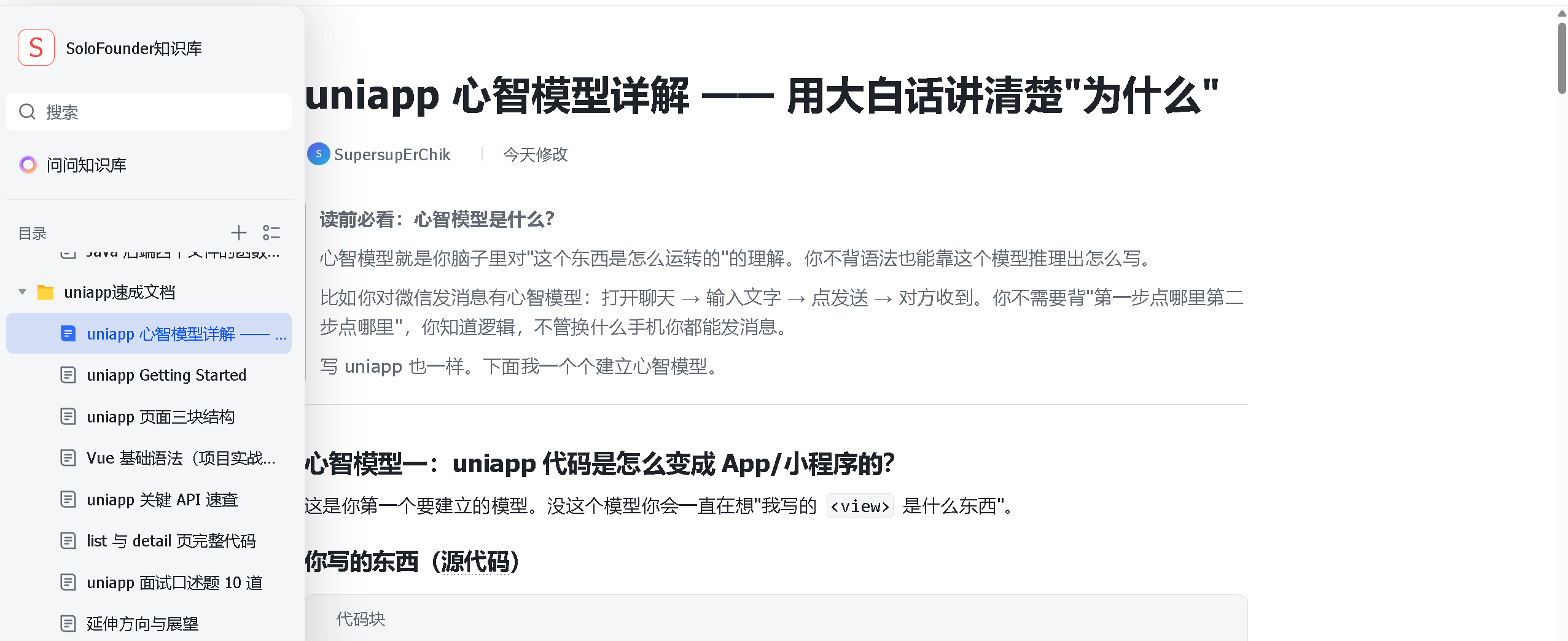 Uniapp速成