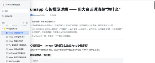 Uniapp速成